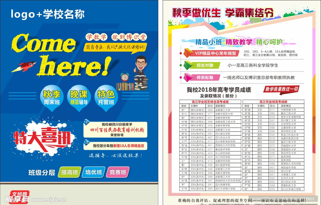 培训学校宣传单