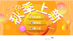 秋季上新