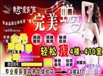 瘦身减肥海报