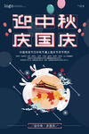 中秋国庆