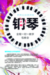 钢琴海报