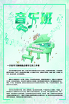 钢琴海报