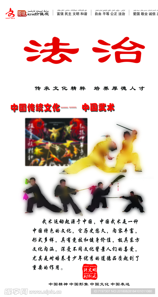 传统文化武术