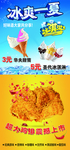 冰爽一夏  鸡排 海报