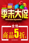 季末大促海报