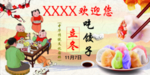 饺子海报