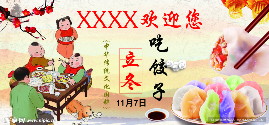 饺子海报