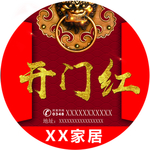 开门红海报