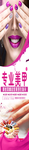 美甲海报
