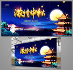 浓情中秋传统佳节宣传海报