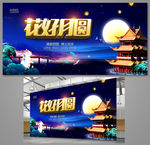 花好月圆中秋节宣传海报