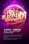 中秋好礼海报