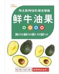 牛油果海报