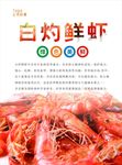 虾海报