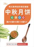 月饼海报