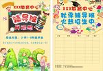 辅导班宣传单