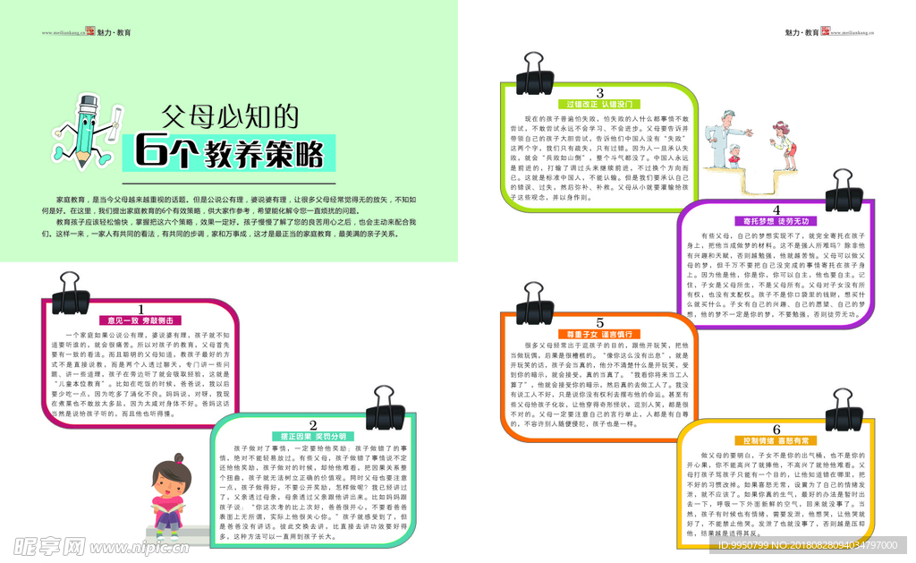 父母必知的6个教养策略