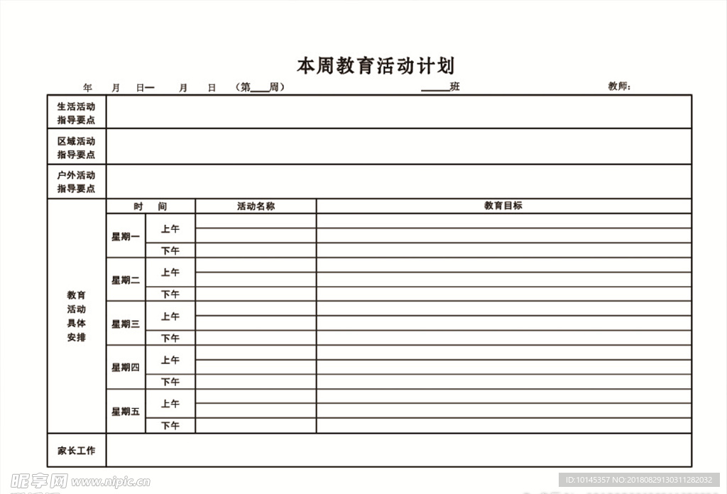 教育活动计划