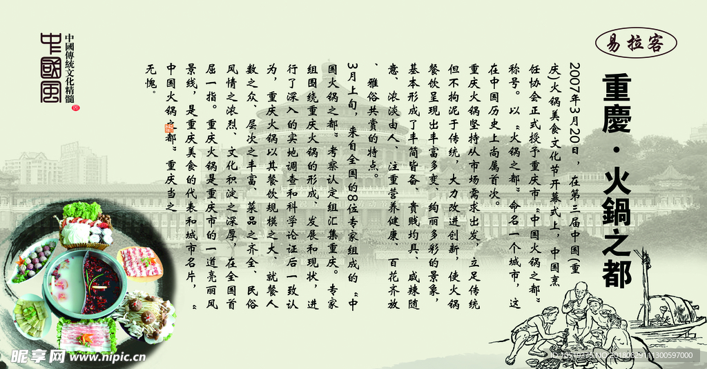 重庆 火锅之都
