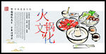 火锅文化 传统美食