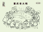 火锅文化 重庆老火锅 卡通