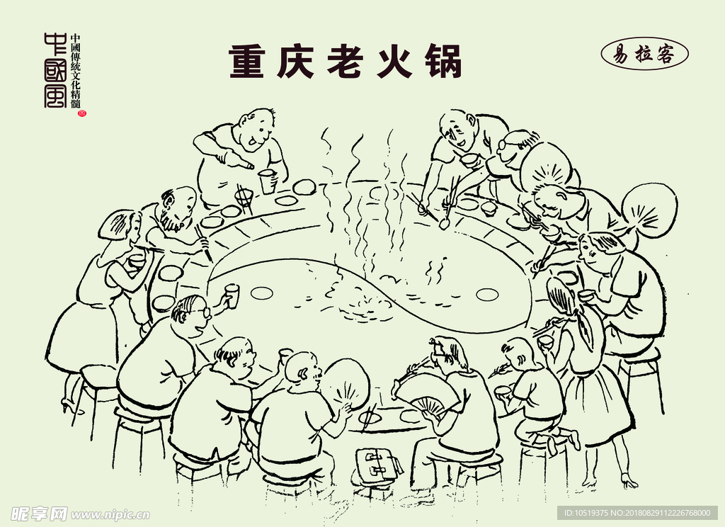 火锅文化 重庆老火锅 卡通