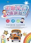 儿童早教
