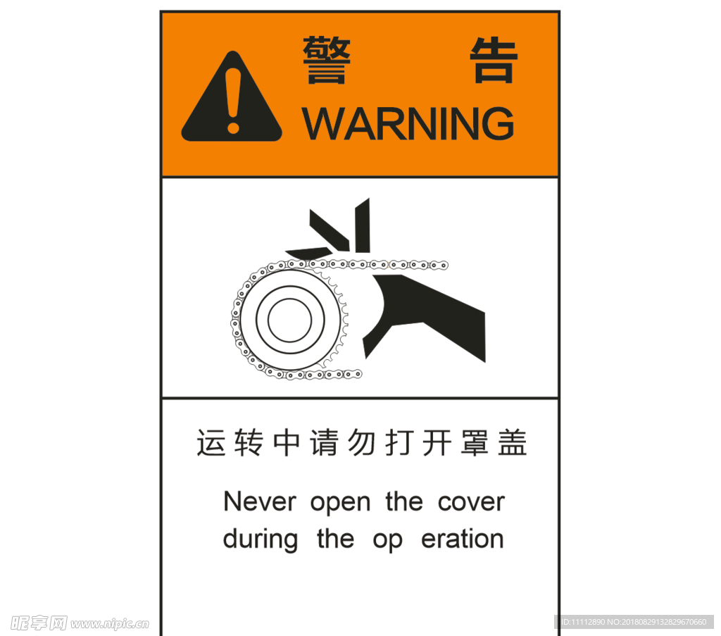 齿轮夹手运转时请勿打开罩盖