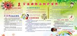 艾滋病防治知识