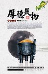 厚德载物廉政文化