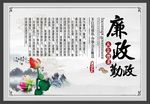 廉政勤政廉政文化