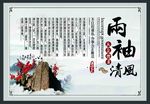 两袖清风廉政文化展板