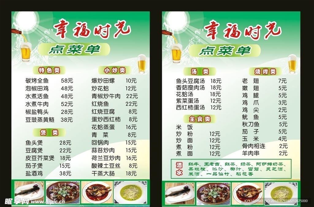 菜单菜谱
