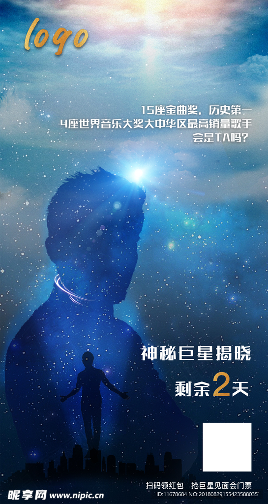 刷屏倒计时海报