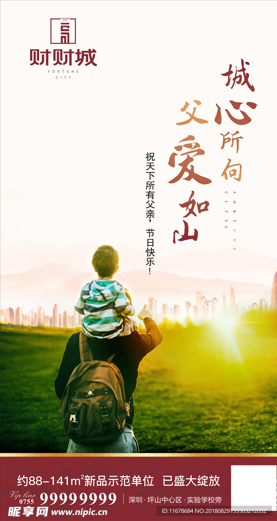 父亲节