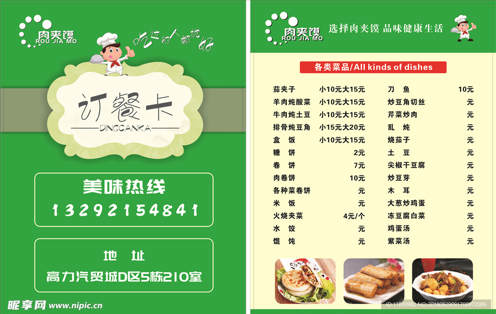 订餐卡传单