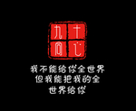 九十同心