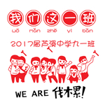 我们这一班