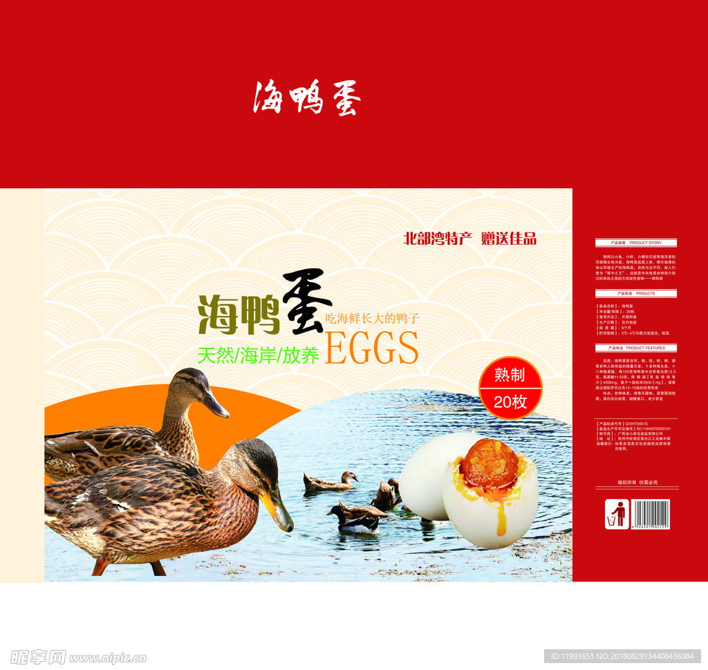 鸭蛋包装