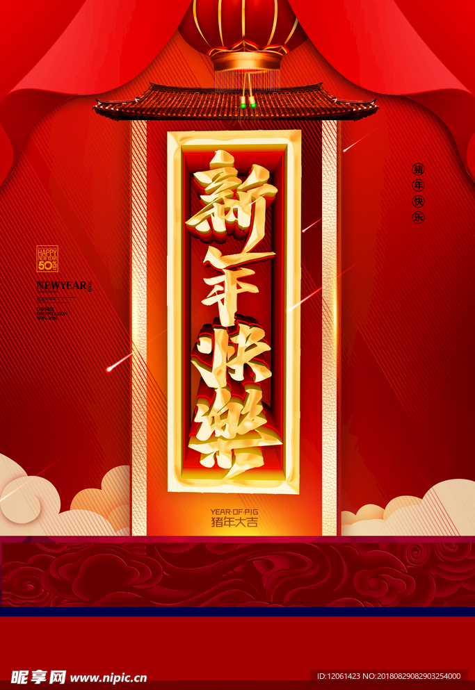 新年快乐