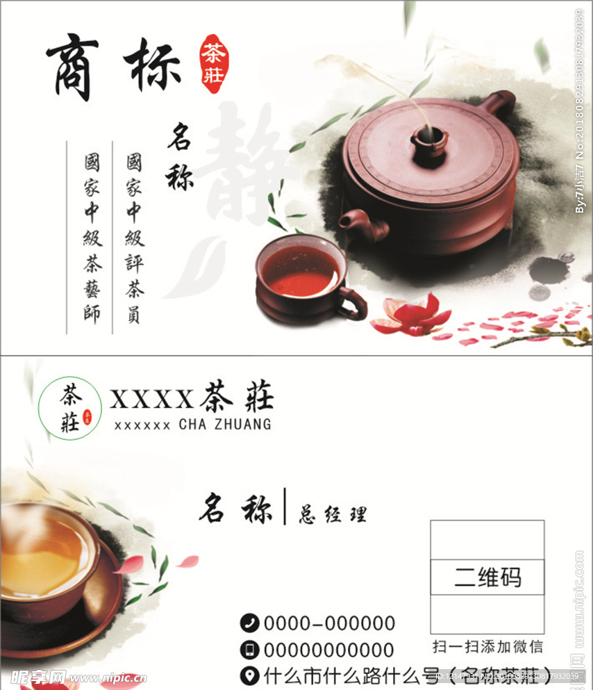 茶名片