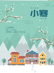 小寒