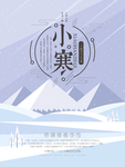 小寒
