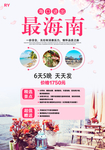 海南旅游