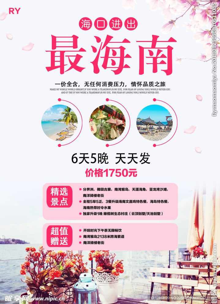 海南旅游