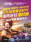 KTV 听音乐 量贩式