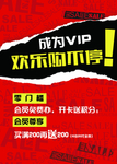 VIP会员海报