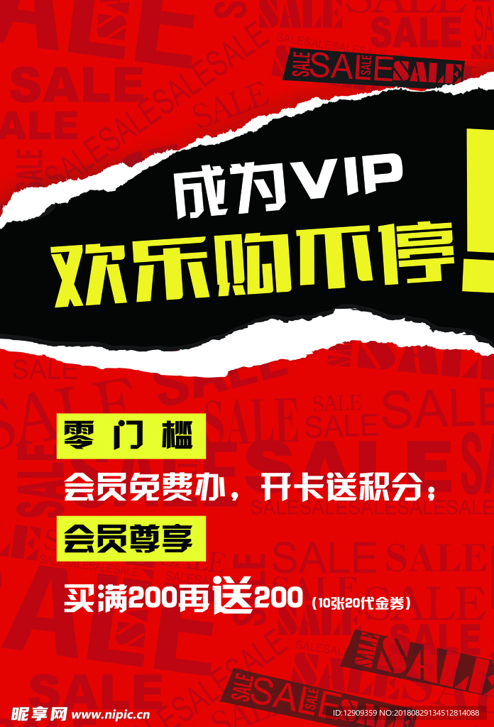 VIP会员海报