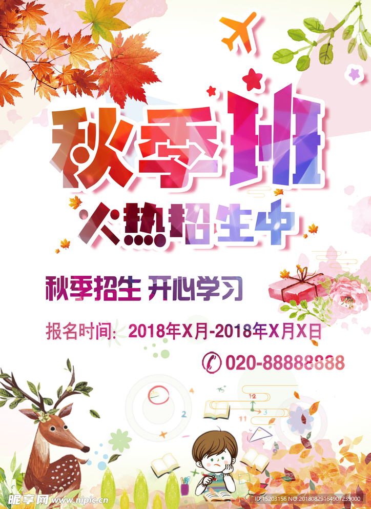 暑假班