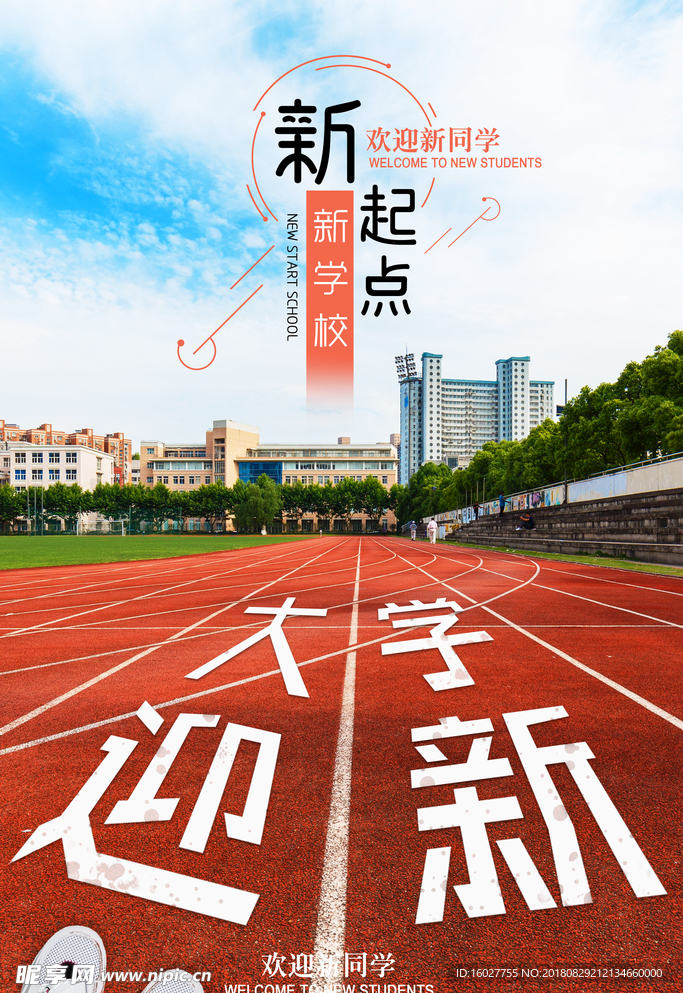 开学海报